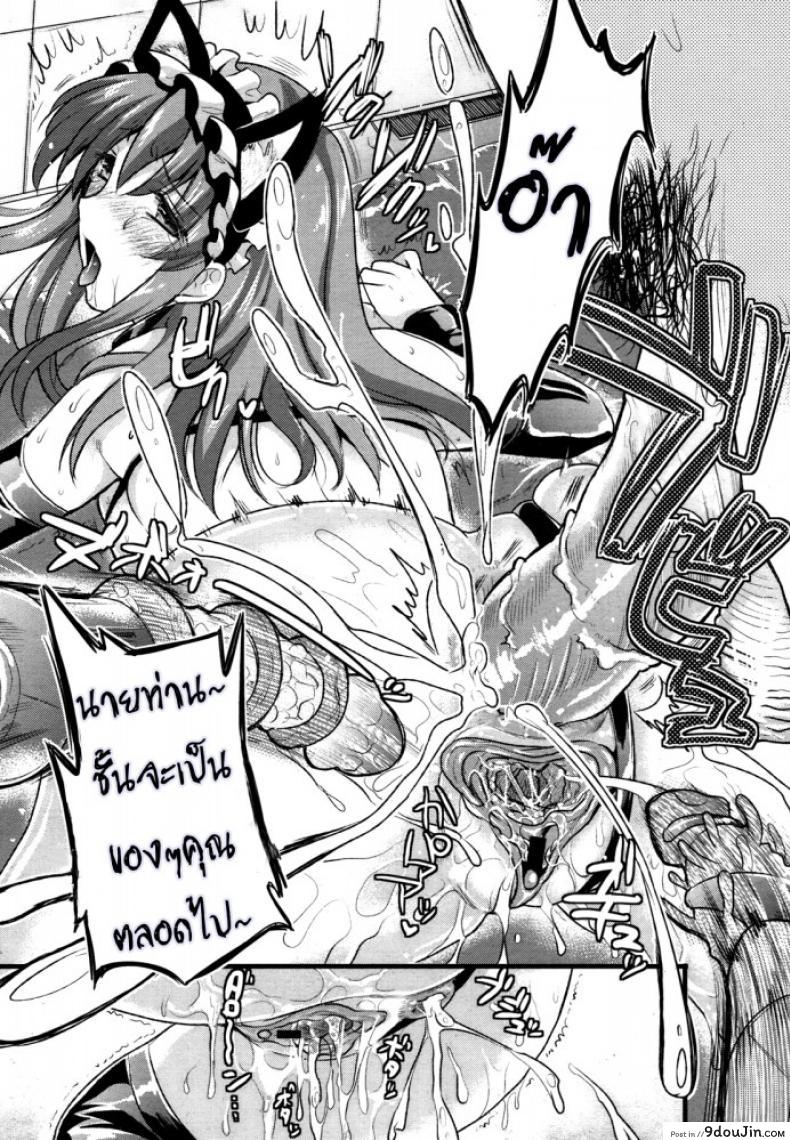 อ่านโดจิน สาวใช้ปากไม่ตรงกับใจ [Kojima Saya] [UNCEN] Tsundere Maid Ch.1 แปลไทย ภาค 2 หน้าที่ 21