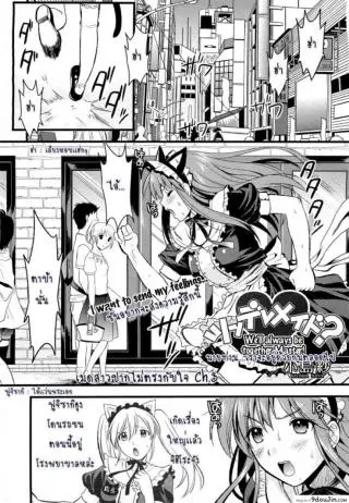 สาวใช้ปากไม่ตรงกับใจ [Kojima Saya] Tsundere Maid Ch.1 แปลไทย ภาค 3