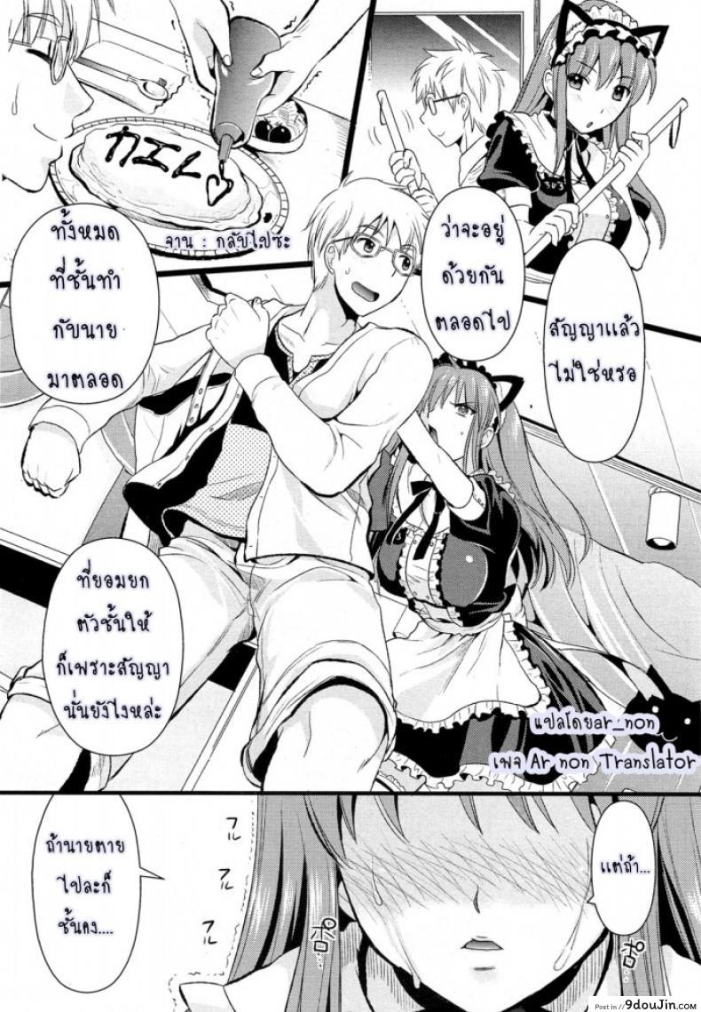 อ่านโดจิน สาวใช้ปากไม่ตรงกับใจ [Kojima Saya] [UNCEN] Tsundere Maid Ch.1 ภาค 3 หน้าที่ 6
