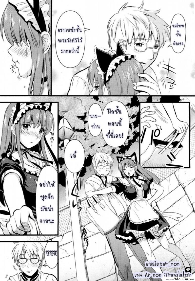 อ่านโดจิน สาวใช้ปากไม่ตรงกับใจ [Kojima Saya] Tsundere Maid Ch.1 แปลไทย ภาค 3 หน้าที่ 7