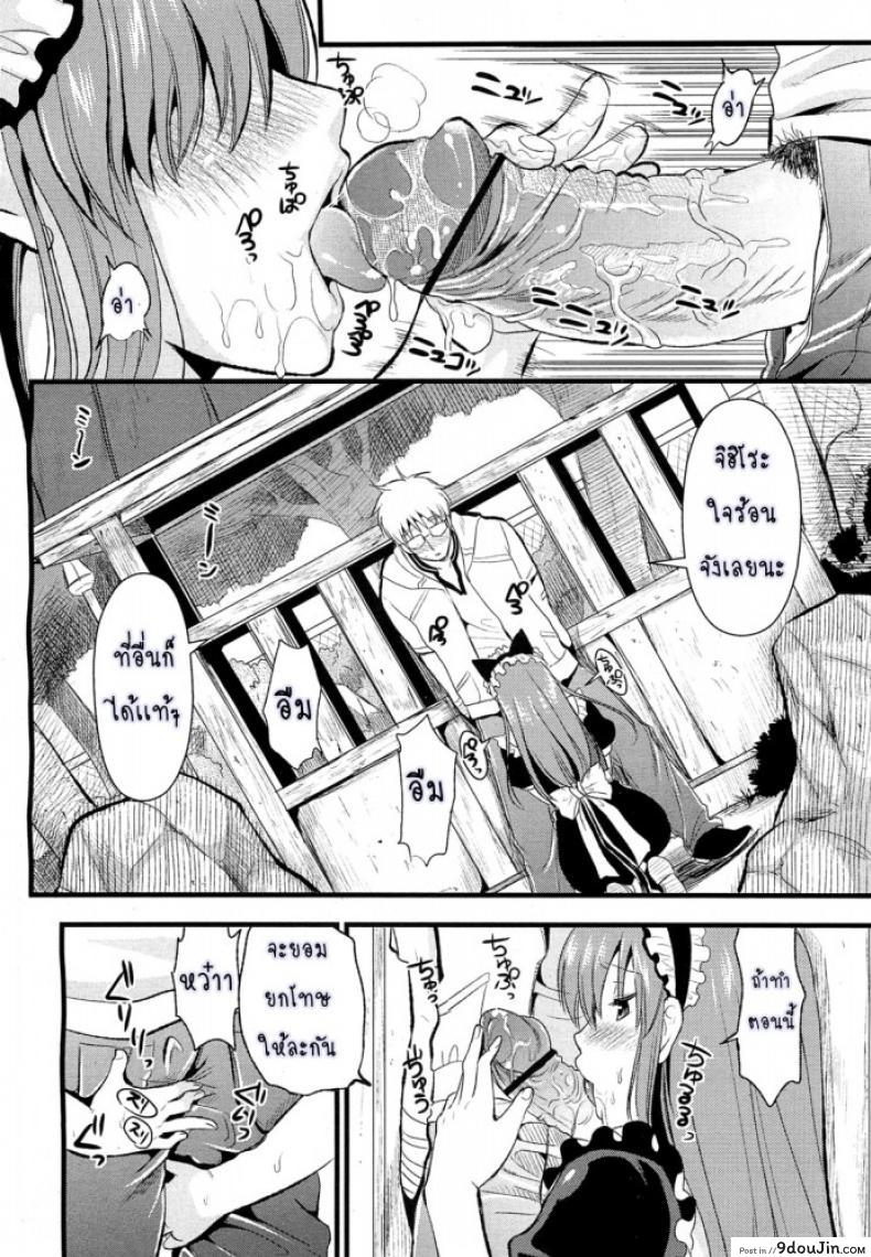 อ่านโดจิน สาวใช้ปากไม่ตรงกับใจ [Kojima Saya] Tsundere Maid Ch.1 แปลไทย ภาค 3 หน้าที่ 8