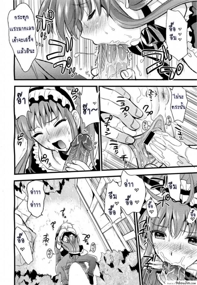 อ่านโดจิน สาวใช้ปากไม่ตรงกับใจ [Kojima Saya] Tsundere Maid Ch.1 แปลไทย ภาค 3 หน้าที่ 10