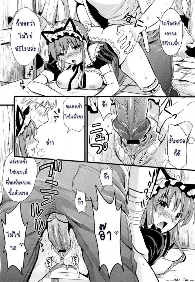 อ่านโดจิน สาวใช้ปากไม่ตรงกับใจ [Kojima Saya] Tsundere Maid Ch.1 แปลไทย ภาค 3 หน้าที่ 12