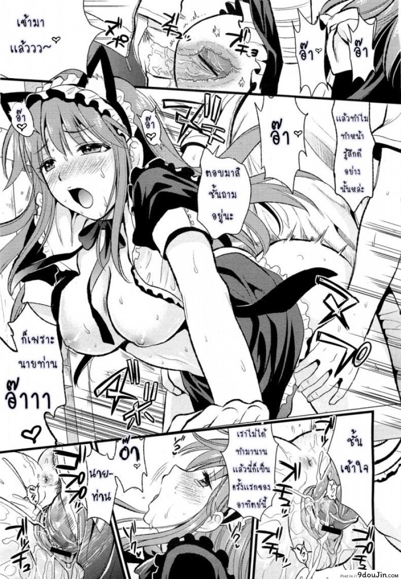 อ่านโดจิน สาวใช้ปากไม่ตรงกับใจ [Kojima Saya] Tsundere Maid Ch.1 แปลไทย ภาค 3 หน้าที่ 13