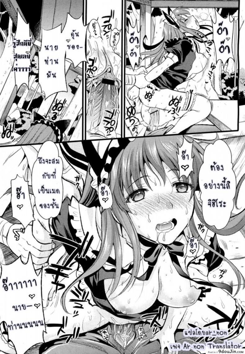 อ่านโดจิน สาวใช้ปากไม่ตรงกับใจ [Kojima Saya] Tsundere Maid Ch.1 แปลไทย ภาค 3 หน้าที่ 15