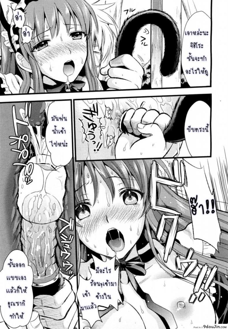 อ่านโดจิน สาวใช้ปากไม่ตรงกับใจ [Kojima Saya] Tsundere Maid Ch.1 แปลไทย ภาค 3 หน้าที่ 17