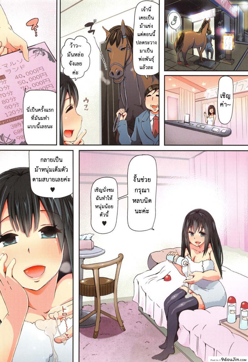 อ่านโดจิน [Chikiko] Juukan Kyoushitsu – Bestiality Class ภาค 1 แปลไทย หน้าที่ 4
