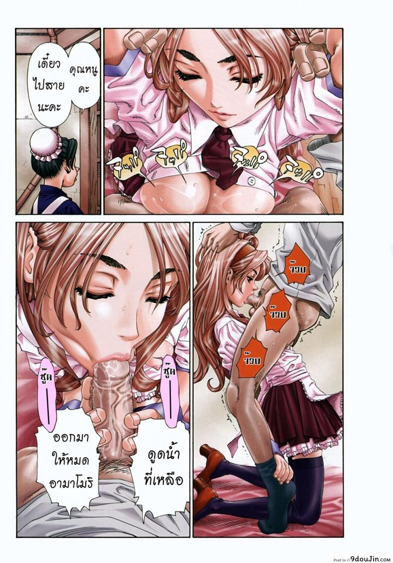 อ่านโดจิน สาวใช้ไฮโซ [Seto Yuuki] Amamori No Yari (COMIC Mujin 2009-06) ภาค 1 หน้าที่ 3