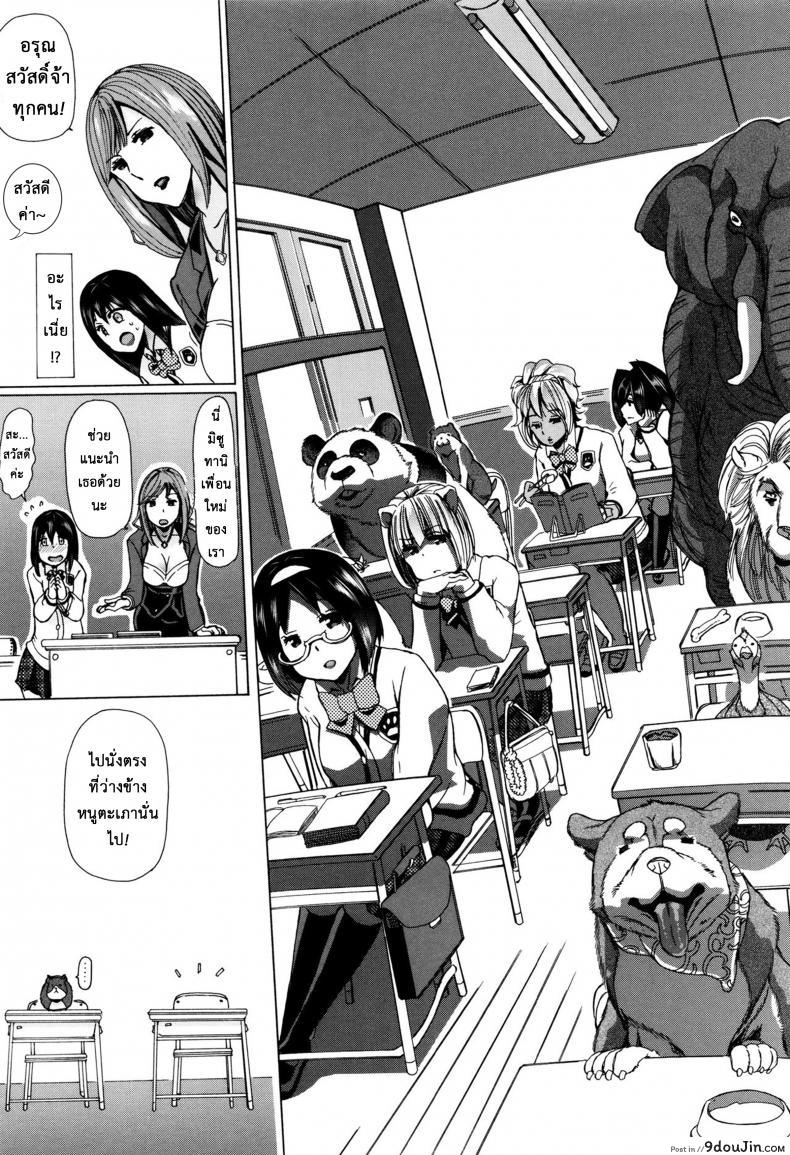 อ่านโดจิน [Chikiko] Juukan Kyoushitsu – Bestiality Class ภาค 1 แปลไทย หน้าที่ 13
