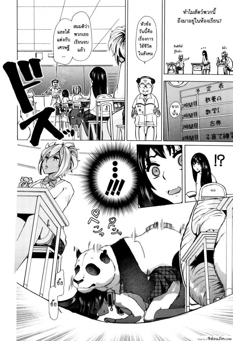 อ่านโดจิน [Chikiko] Juukan Kyoushitsu – Bestiality Class ภาค 1 แปลไทย หน้าที่ 14