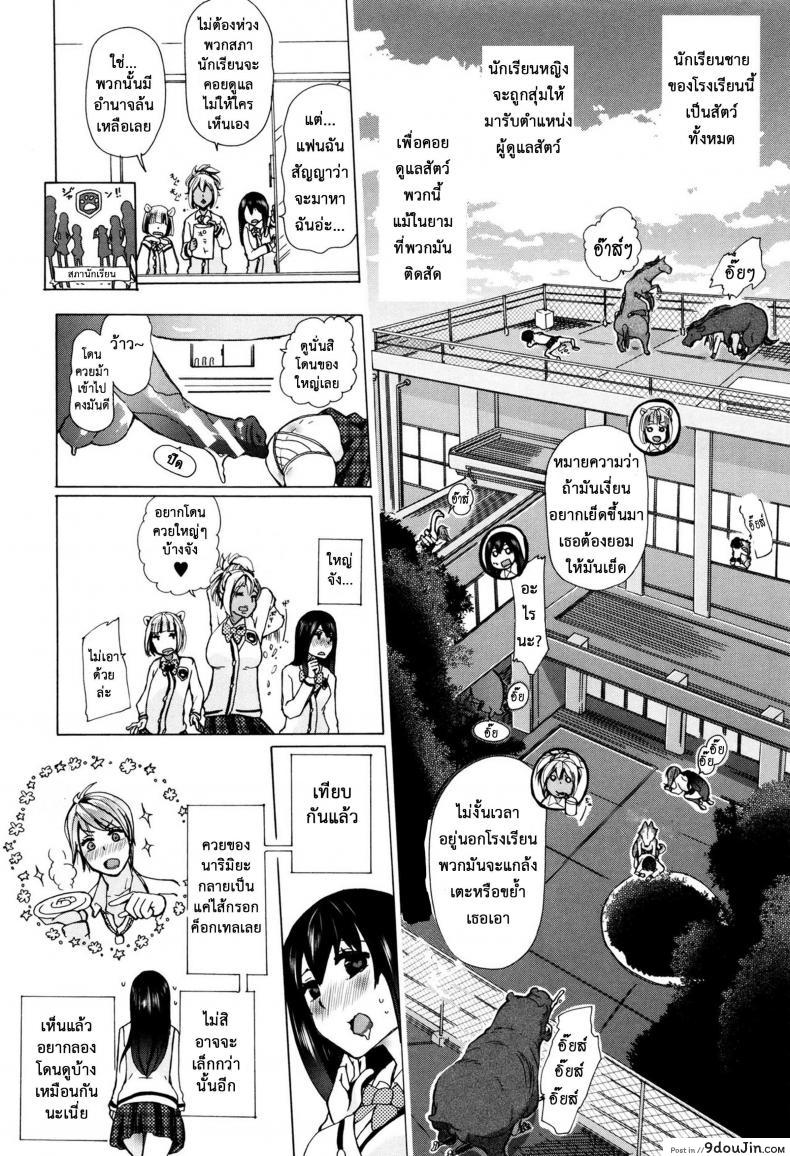 อ่านโดจิน [Chikiko] Juukan Kyoushitsu – Bestiality Class ภาค 1 แปลไทย หน้าที่ 16