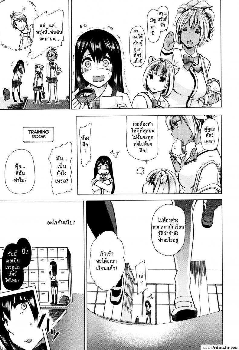 อ่านโดจิน [Chikiko] Juukan Kyoushitsu – Bestiality Class ภาค 1 แปลไทย หน้าที่ 19
