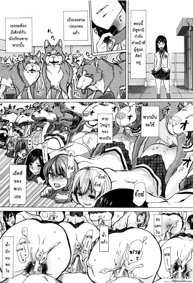 อ่านโดจิน [Chikiko] Juukan Kyoushitsu – Bestiality Class ภาค 1 แปลไทย หน้าที่ 23