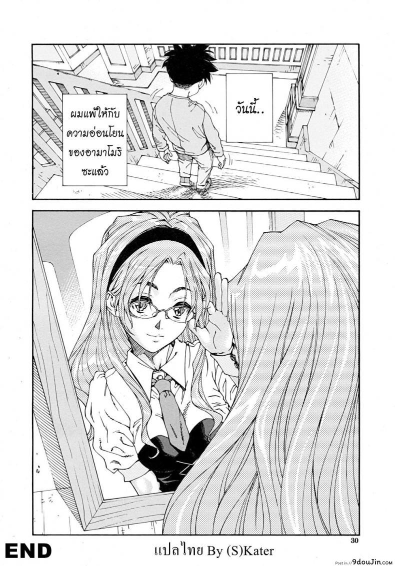 อ่านโดจิน Amamori No Yari (COMIC Mujin 2009-06) ภาค 1 แปลไทย หน้าที่ 26