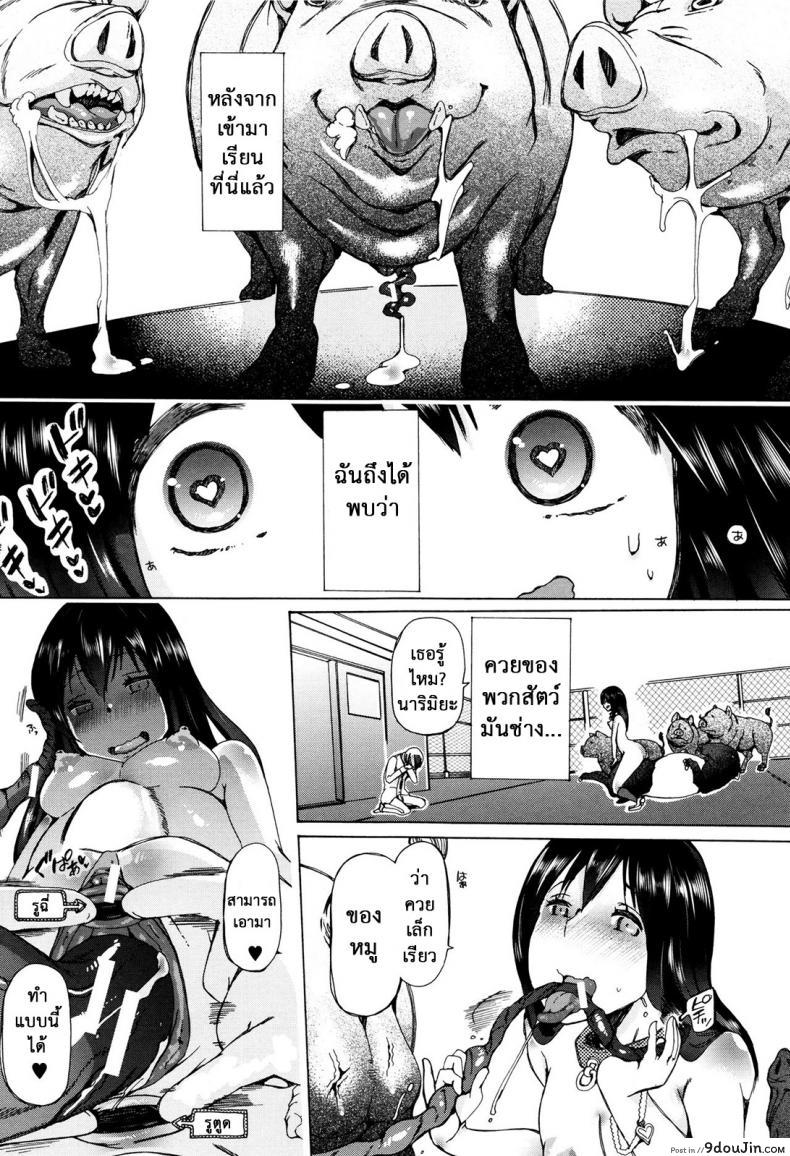 อ่านโดจิน ผู้ดูแลคลาสติดสัด [Chikiko] Juukan Kyoushitsu – Bestiality Class ภาค 2 แปลไทย หน้าที่ 11
