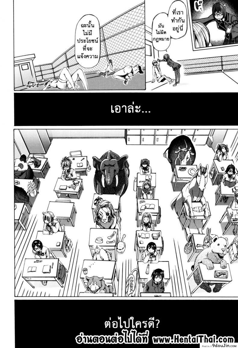อ่านโดจิน ผู้ดูแลคลาสติดสัด [Chikiko] Juukan Kyoushitsu – Bestiality Class ภาค 2 แปลไทย หน้าที่ 26