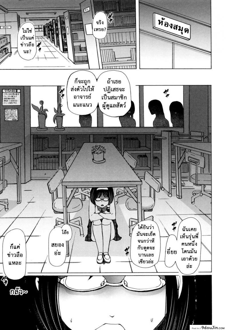 อ่านโดจิน ผู้ดูแลคลาสติดสัด [Chikiko] Juukan Kyoushitsu – Bestiality Class ภาค 3 แปลไทย หน้าที่ 7