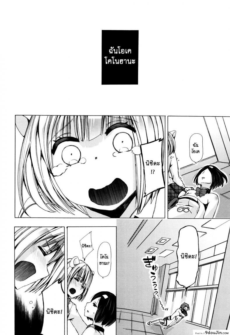 อ่านโดจิน ผู้ดูแลคลาสติดสัด [Chikiko] Juukan Kyoushitsu – Bestiality Class ภาค 3 แปลไทย หน้าที่ 28