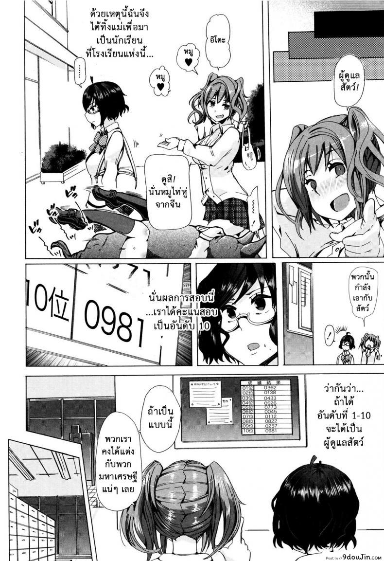 อ่านโดจิน ผู้ดูแลคลาสติดสัด [Chikiko] Juukan Kyoushitsu – Bestiality Class ภาค 4 แปลไทย หน้าที่ 4