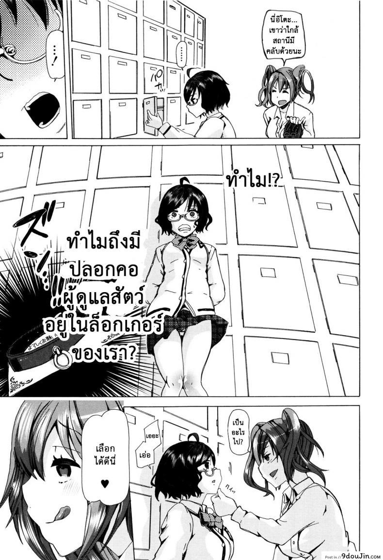 อ่านโดจิน ผู้ดูแลคลาสติดสัด [Chikiko] Juukan Kyoushitsu – Bestiality Class ภาค 4 แปลไทย หน้าที่ 5