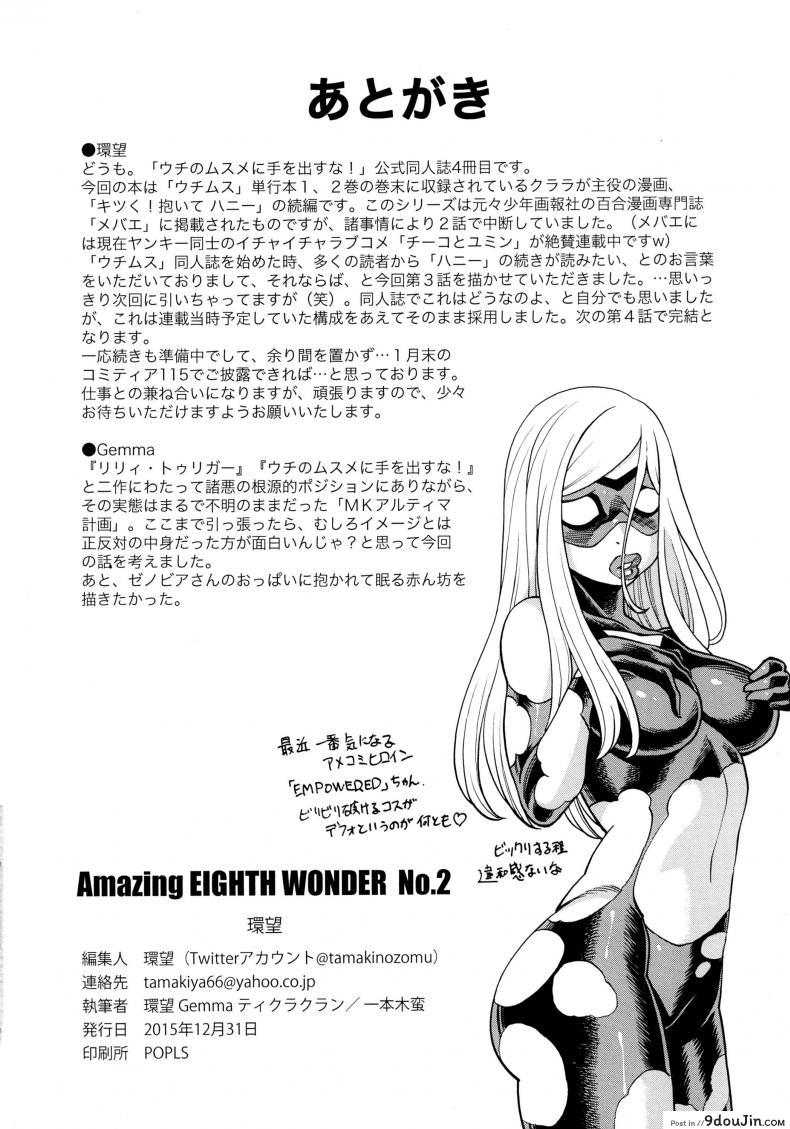 อ่านโดจิน สาวน้อยจอมพลัง [Tamakiya (Tee Crown, Gemma, Tamaki Nozomu)] Amazing EIGHTH WONDER (Uchi no Musume ni Te o Dasuna!) ภาค 02 แปลไทย หน้าที่ 48