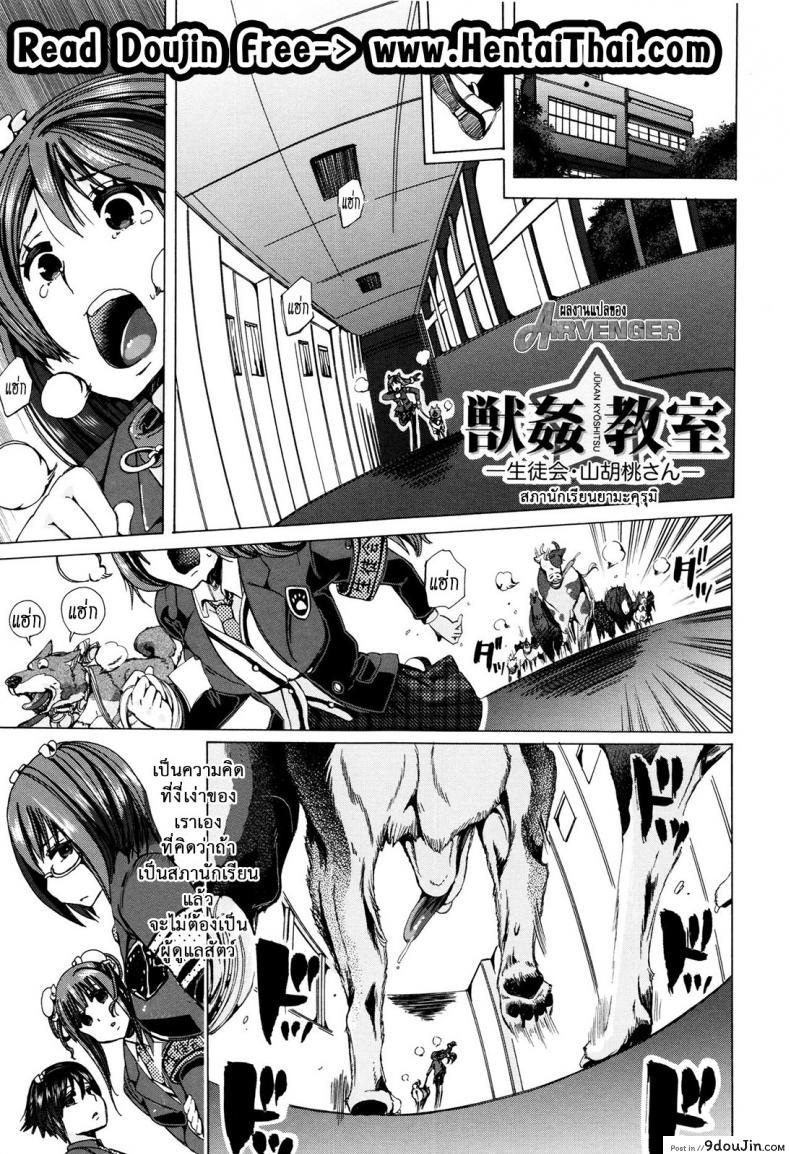 ผู้ดูแลคลาสติดสัด [Chikiko] Juukan Kyoushitsu – Bestiality Class ภาค 5