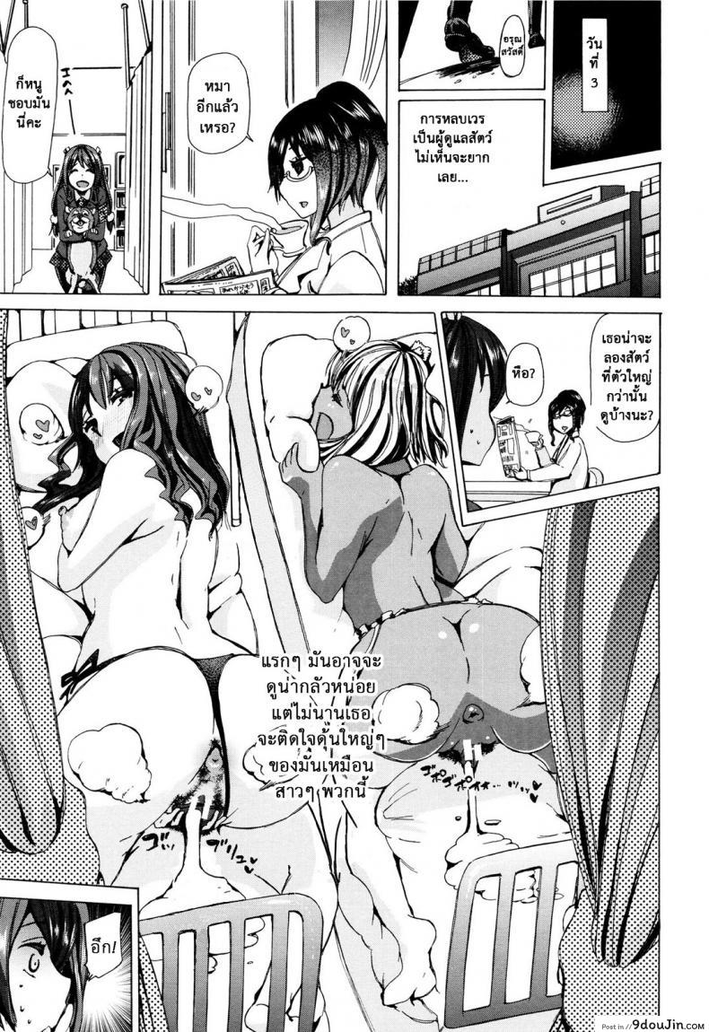 อ่านโดจิน ผู้ดูแลคลาสติดสัด [Chikiko] Juukan Kyoushitsu – Bestiality Class ภาค 5 อ่านฟรี หน้าที่ 7