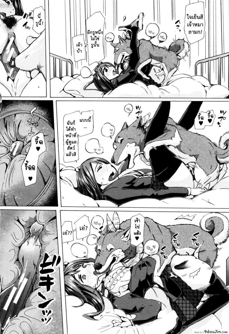 อ่านโดจิน ผู้ดูแลคลาสติดสัด [Chikiko] Juukan Kyoushitsu – Bestiality Class ภาค 5 อ่านฟรี หน้าที่ 12