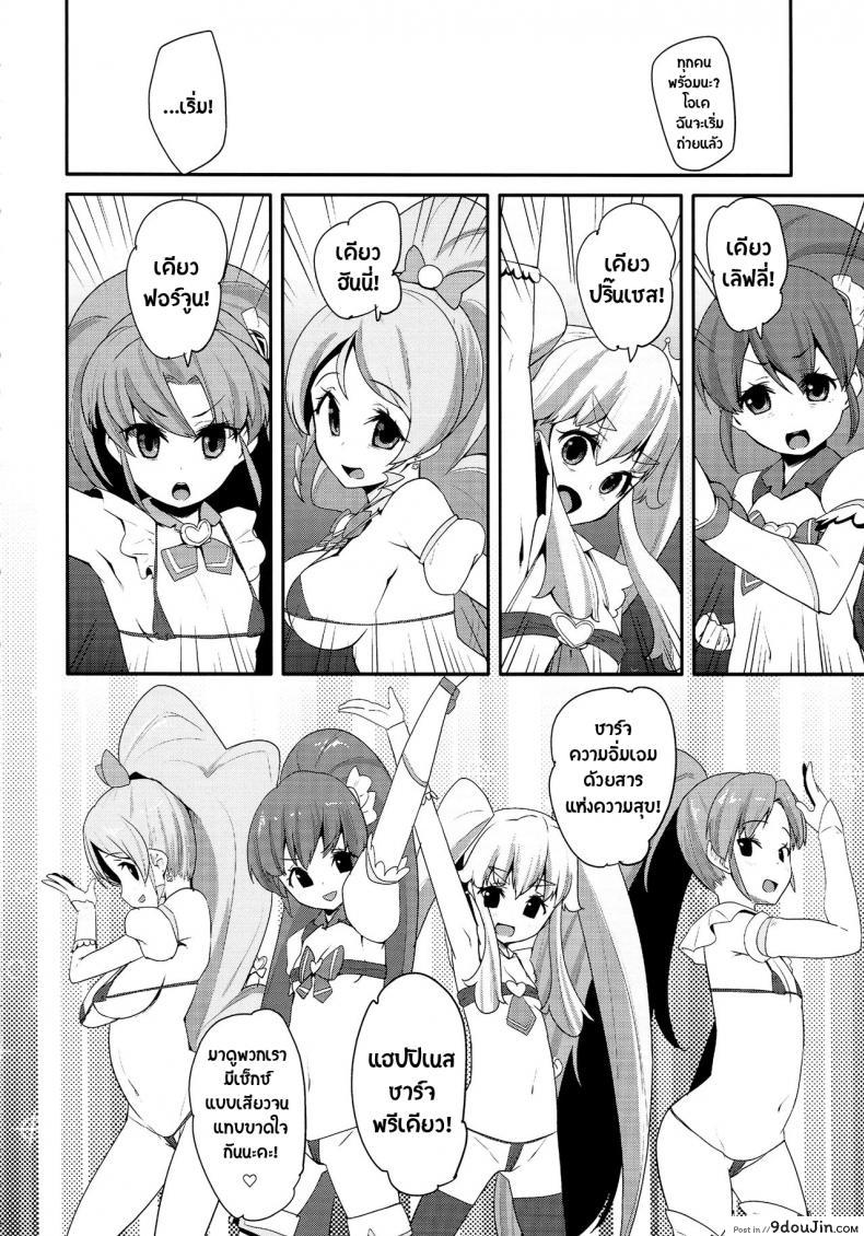 อ่านโดจิน (C87) [condiment moderately (Maeshima Ryou)] Happiness experience (HappinessCharge Precure!) ภาค 2 แปลไทย หน้าที่ 5