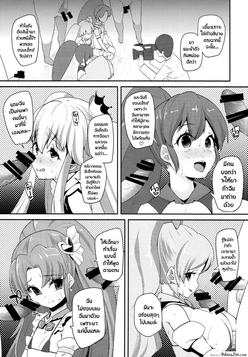 อ่านโดจิน (C87) [condiment moderately (Maeshima Ryou)] Happiness experience (HappinessCharge Precure!) ภาค 2 แปลไทย หน้าที่ 6