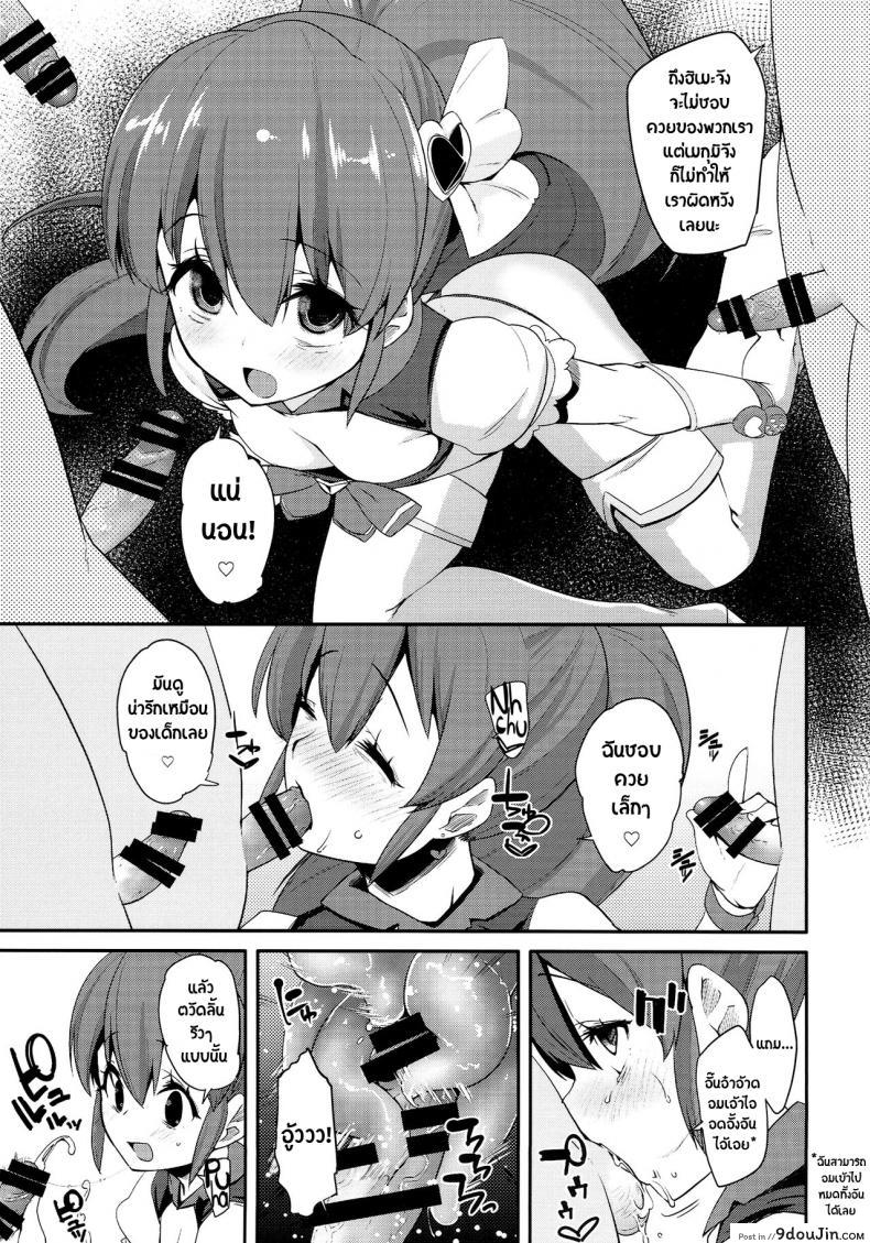 อ่านโดจิน (C87) [condiment moderately (Maeshima Ryou)] Happiness experience (HappinessCharge Precure!) ภาค 2 แปลไทย หน้าที่ 8