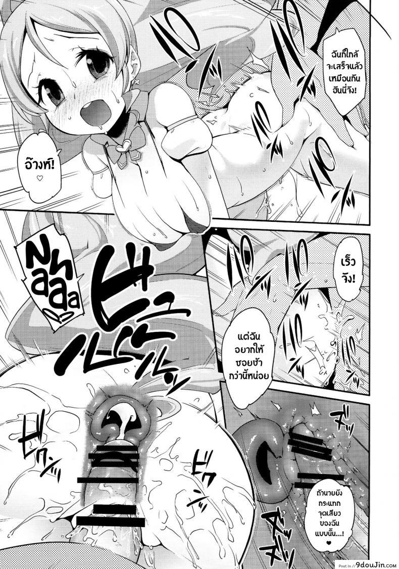 อ่านโดจิน (C87) [condiment moderately (Maeshima Ryou)] Happiness experience (HappinessCharge Precure!) ภาค 2 แปลไทย หน้าที่ 12