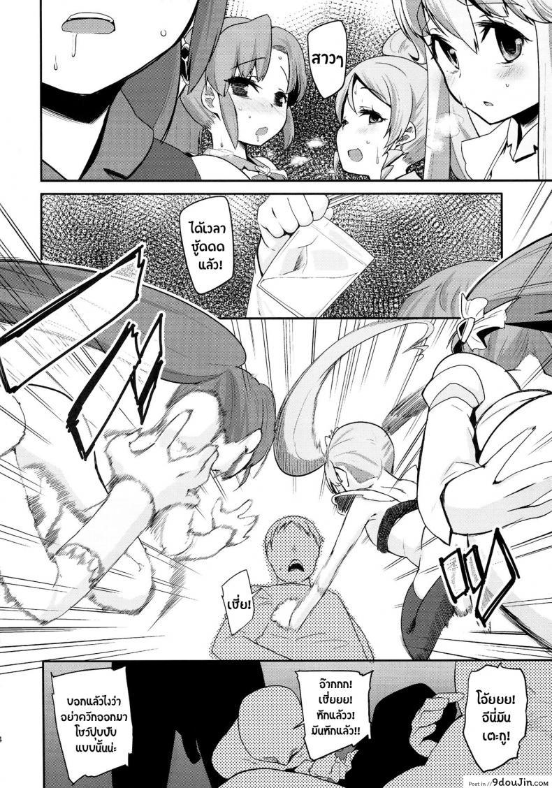 อ่านโดจิน (C87) [condiment moderately (Maeshima Ryou)] Happiness experience (HappinessCharge Precure!) ภาค 2 แปลไทย หน้าที่ 13