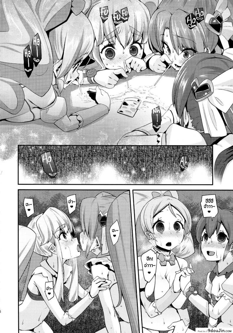 อ่านโดจิน (C87) [condiment moderately (Maeshima Ryou)] Happiness experience (HappinessCharge Precure!) ภาค 2 แปลไทย หน้าที่ 15