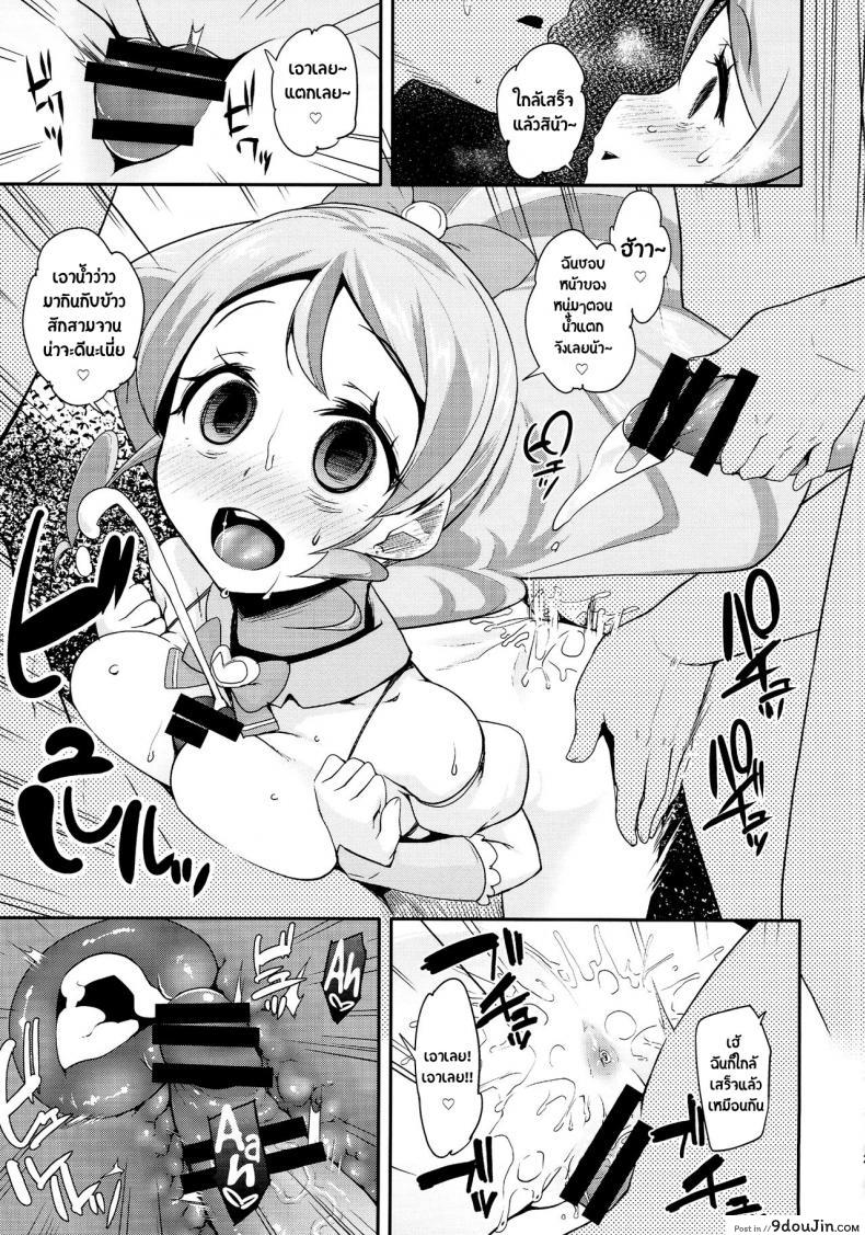 อ่านโดจิน (C87) [condiment moderately (Maeshima Ryou)] Happiness experience (HappinessCharge Precure!) ภาค 2 แปลไทย หน้าที่ 20