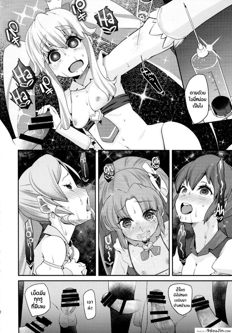 อ่านโดจิน (C87) [condiment moderately (Maeshima Ryou)] Happiness experience (HappinessCharge Precure!) ภาค 2 แปลไทย หน้าที่ 21