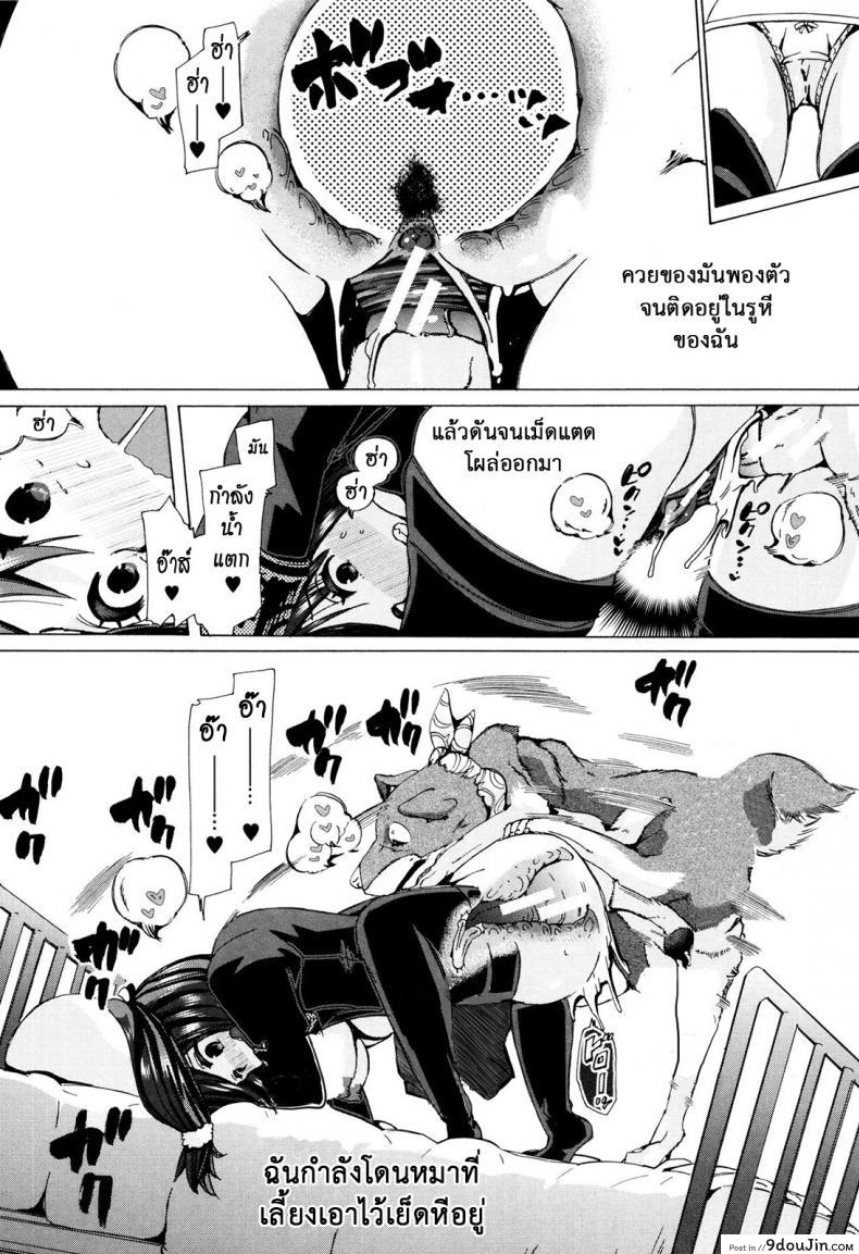 อ่านโดจิน ผู้ดูแลคลาสติดสัด [Chikiko] Juukan Kyoushitsu – Bestiality Class ภาค 5 อ่านฟรี หน้าที่ 18