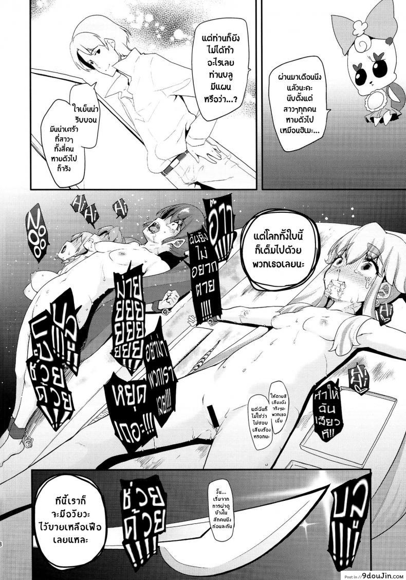 อ่านโดจิน (C87) [condiment moderately (Maeshima Ryou)] Happiness experience (HappinessCharge Precure!) ภาค 2 แปลไทย หน้าที่ 27