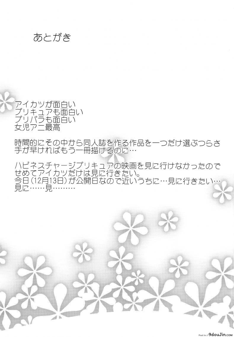อ่านโดจิน (C87) [condiment moderately (Maeshima Ryou)] Happiness experience (HappinessCharge Precure!) ภาค 2 แปลไทย หน้าที่ 28