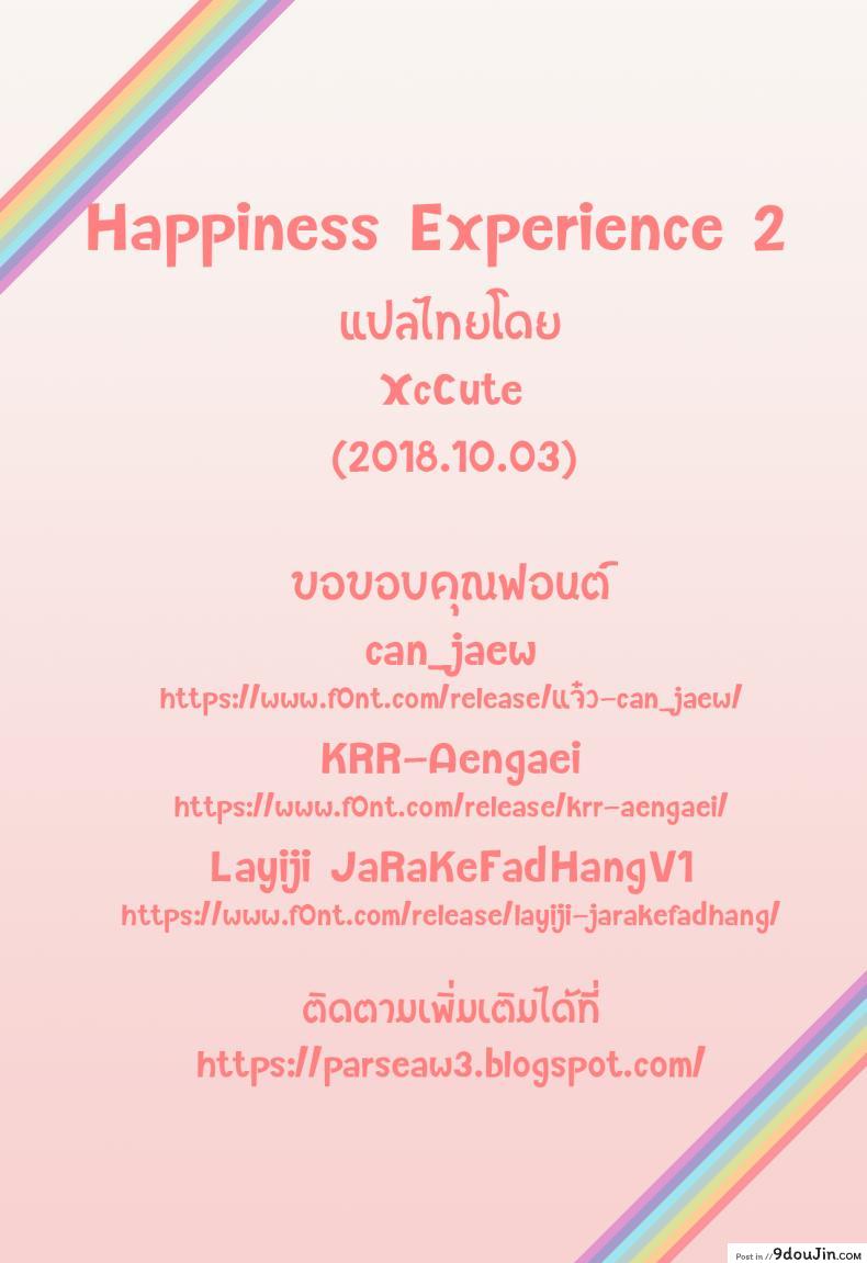 อ่านโดจิน (C87) [condiment moderately (Maeshima Ryou)] Happiness experience (HappinessCharge Precure!) ภาค 2 แปลไทย หน้าที่ 31