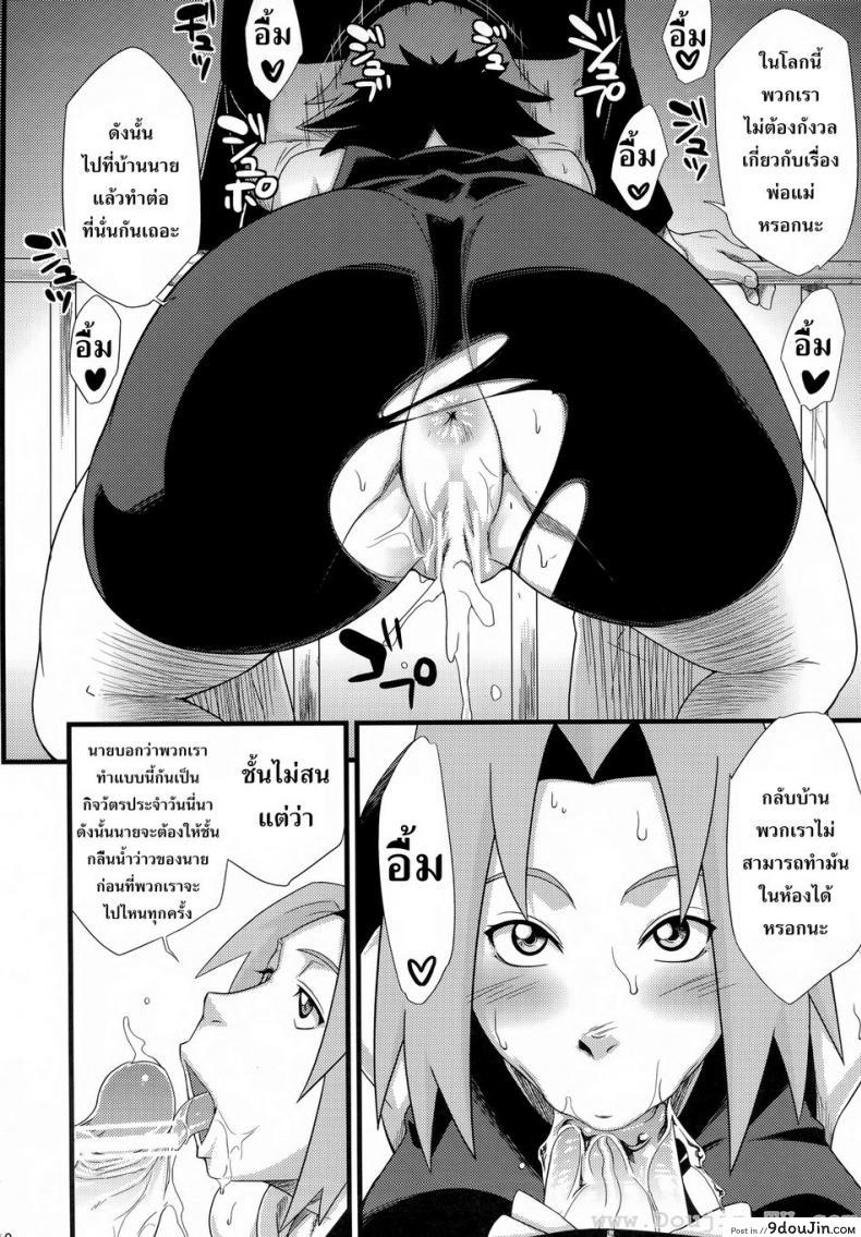 อ่านโดจิน Saboten Nindou [Sahara Wataru] ภาค 1 แปลไทย หน้าที่ 9