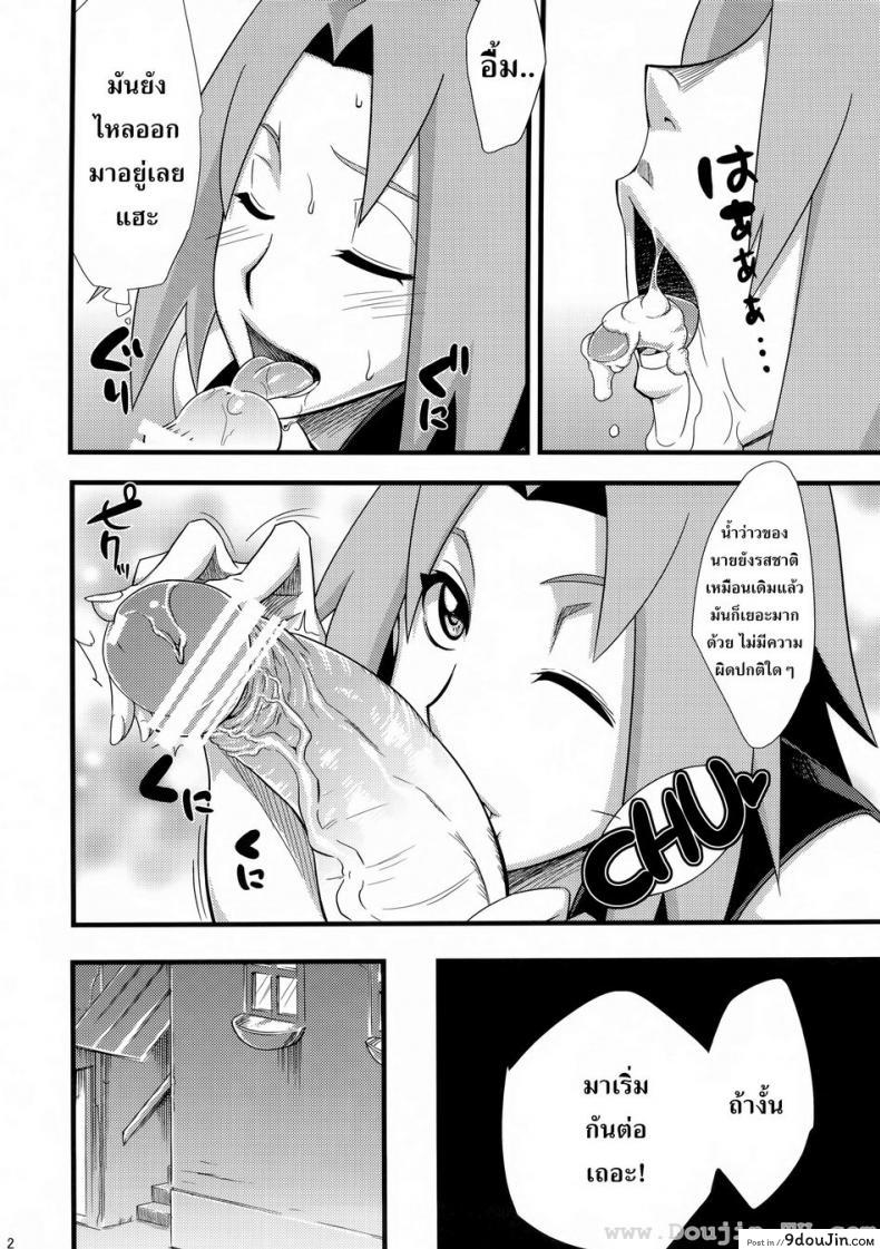 อ่านโดจิน Saboten Nindou [Sahara Wataru] ภาค 1 แปลไทย หน้าที่ 11