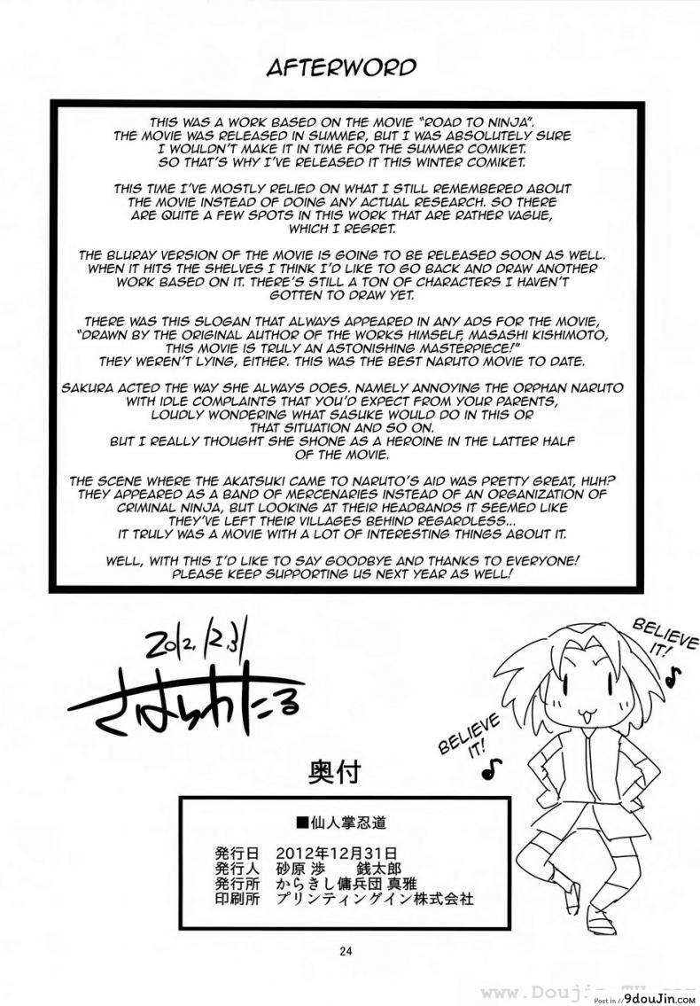 อ่านโดจิน Saboten Nindou [Sahara Wataru] ภาค 1 แปลไทย หน้าที่ 22