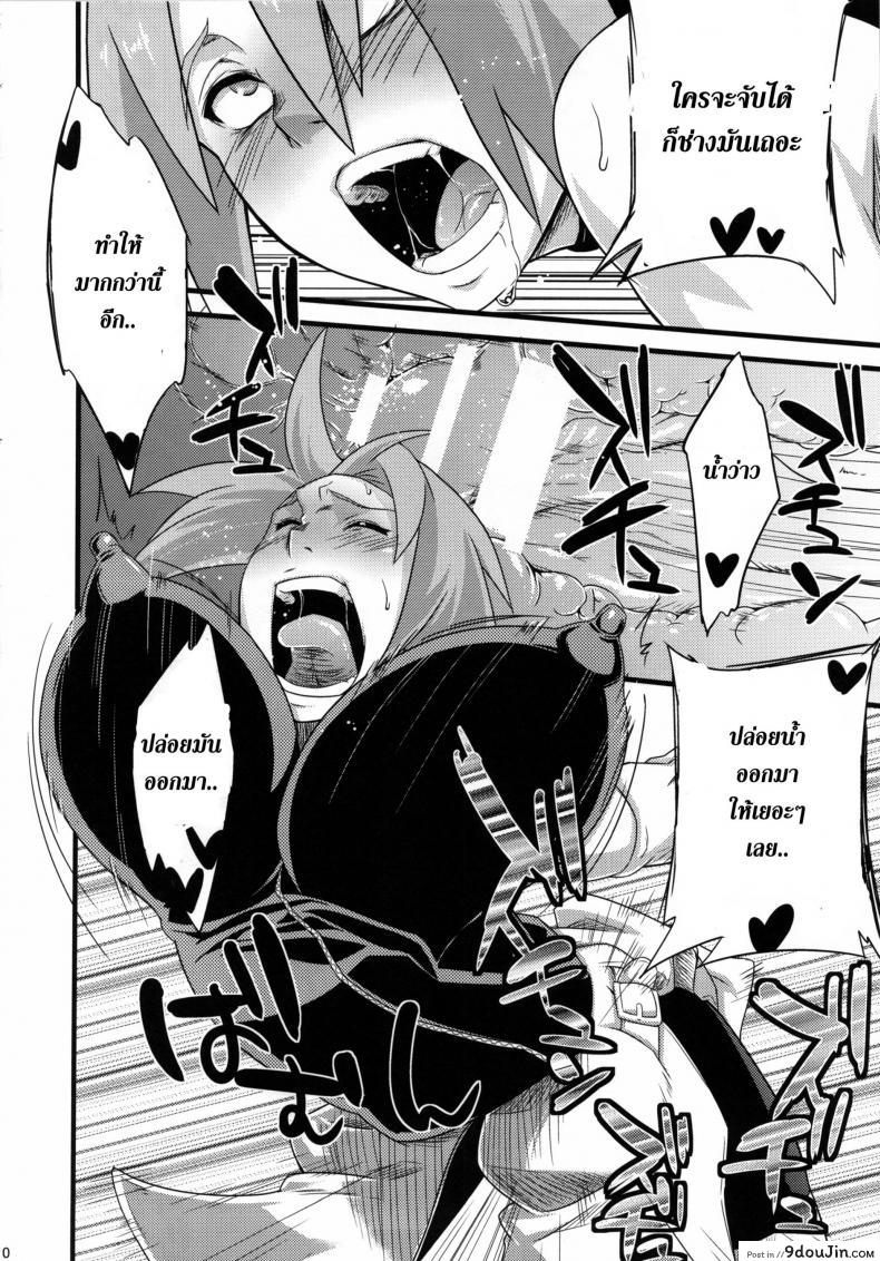 อ่านโดจิน สาวนินจาสวิงกิ้ง [Sahara Wataru] Saboten Nindou ภาค 2 แปลไทย หน้าที่ 10