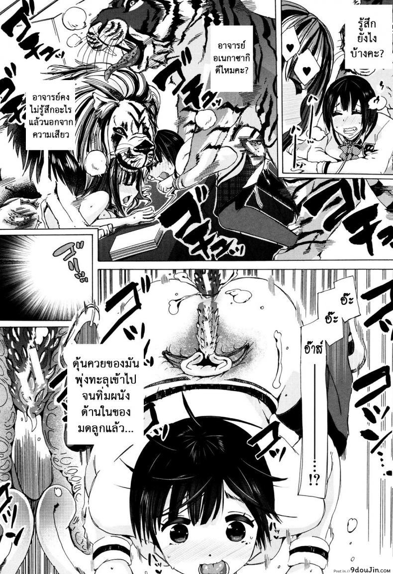 อ่านโดจิน ผู้ดูแลคลาสติดสัด [Chikiko] Juukan Kyoushitsu – Bestiality Class ภาค 6 แปลไทย หน้าที่ 11