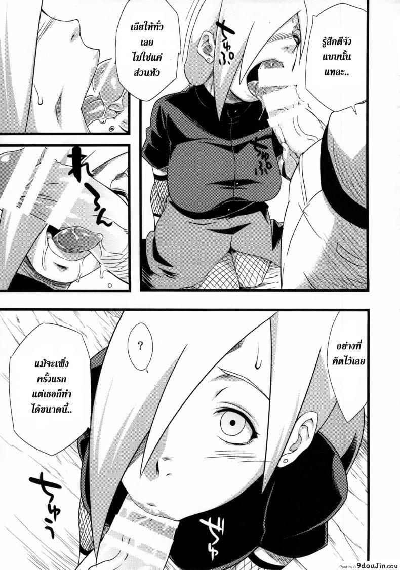 อ่านโดจิน สาวนินจาสวิงกิ้ง [Sahara Wataru] Saboten Nindou ภาค 2 แปลไทย หน้าที่ 19