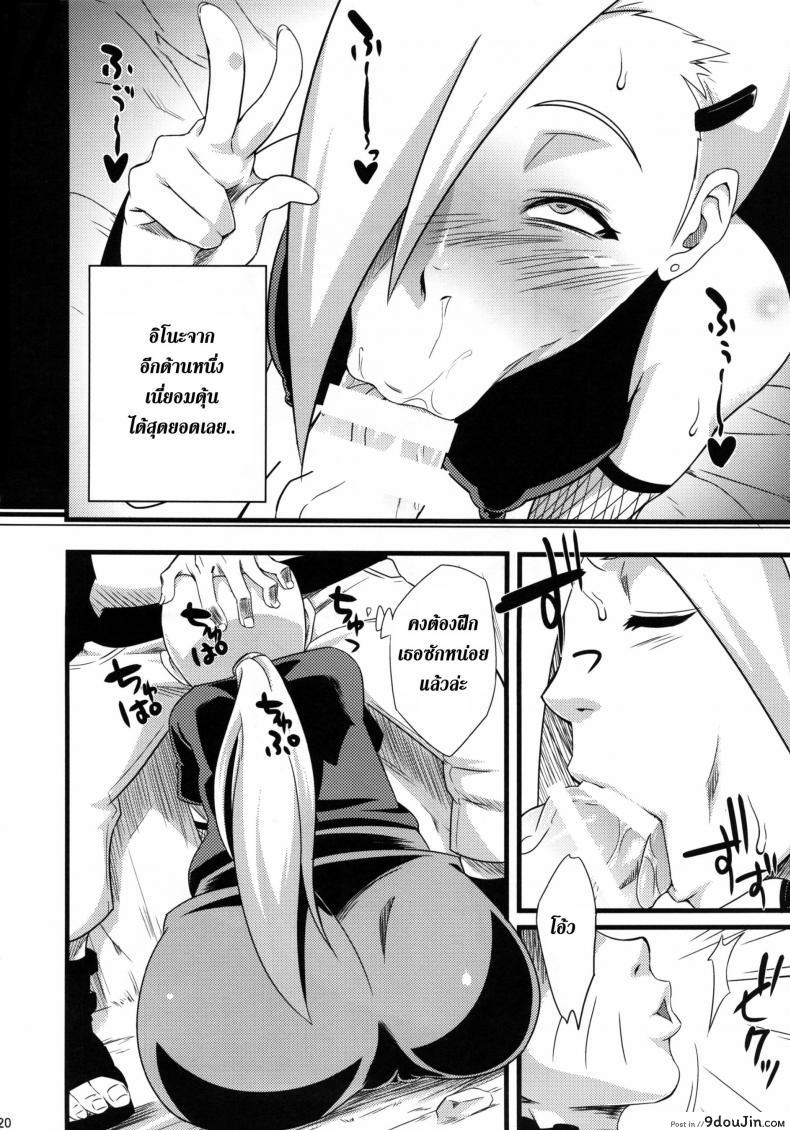 อ่านโดจิน สาวนินจาสวิงกิ้ง [Sahara Wataru] Saboten Nindou ภาค 2 แปลไทย หน้าที่ 20