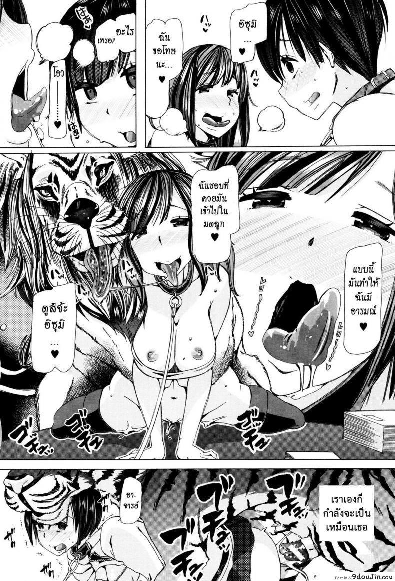 อ่านโดจิน ผู้ดูแลคลาสติดสัด [Chikiko] Juukan Kyoushitsu – Bestiality Class ภาค 6 แปลไทย หน้าที่ 16
