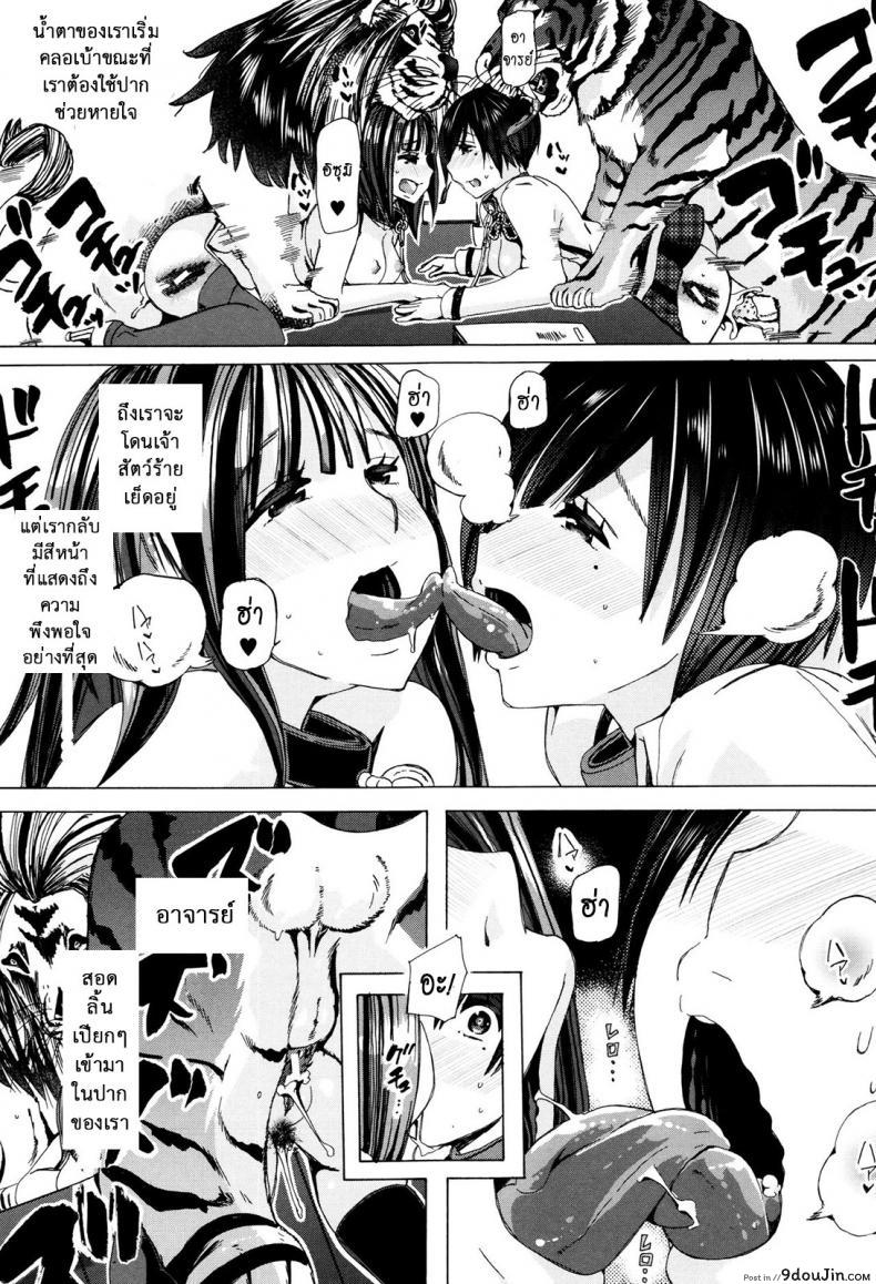 อ่านโดจิน ผู้ดูแลคลาสติดสัด [Chikiko] Juukan Kyoushitsu – Bestiality Class ภาค 6 แปลไทย หน้าที่ 17