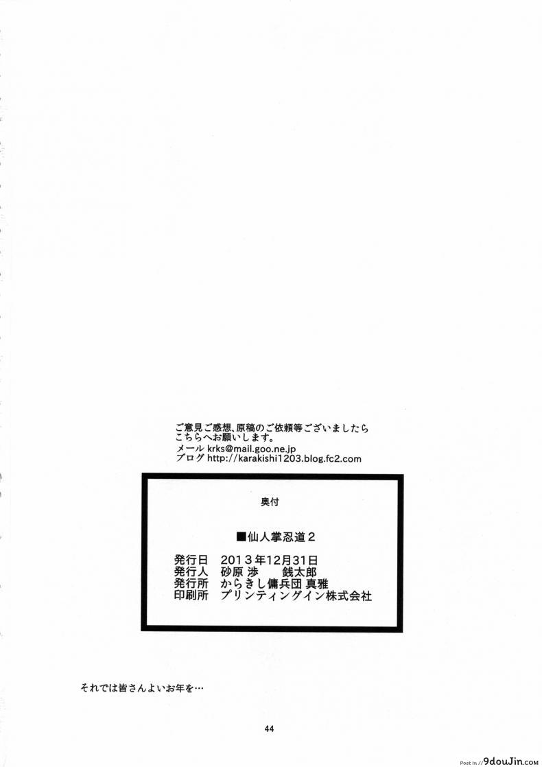 อ่านโดจิน สาวนินจาสวิงกิ้ง [Sahara Wataru] Saboten Nindou ภาค 2 แปลไทย หน้าที่ 37